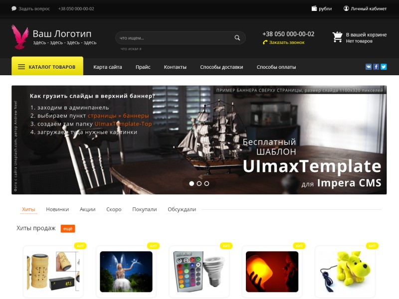 Скриншот шаблона UImax Template