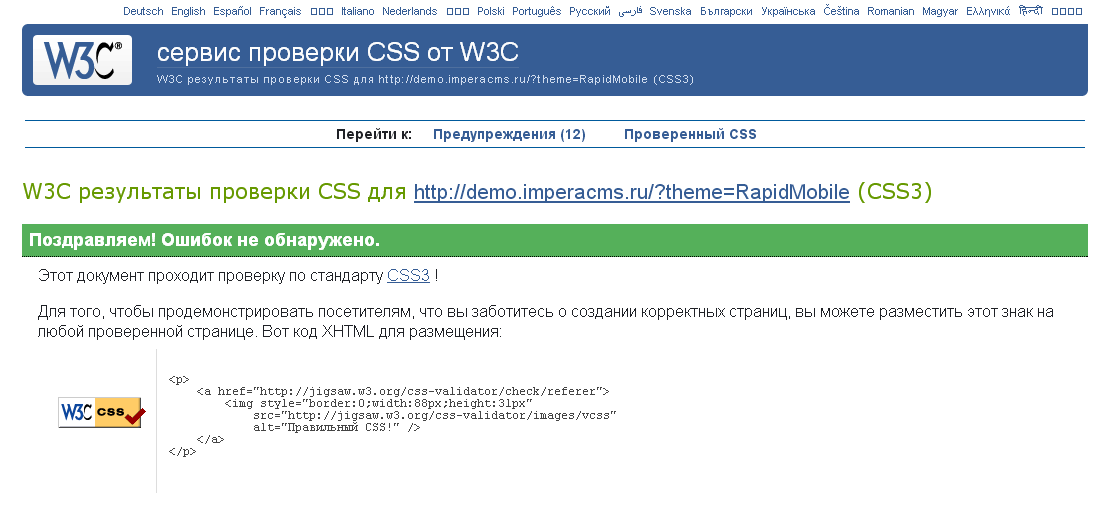 Результат проверки CSS