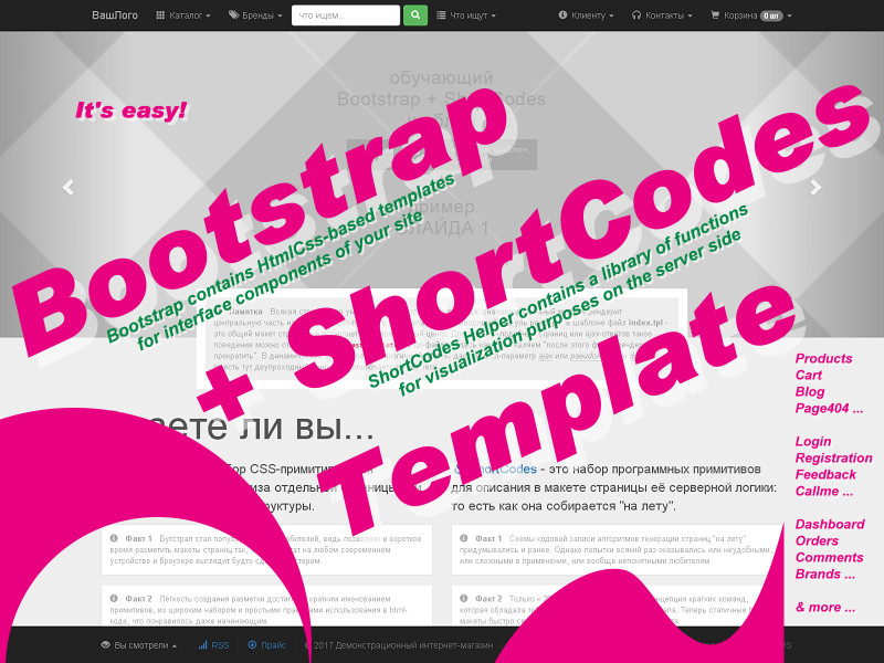 Скриншот шаблона Bootstrap + ShortCodes