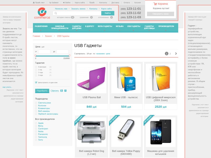Скриншот страницы товаров в универсальном маркете на базе Impera CMS