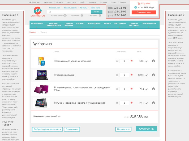 Скриншот корзины в универсальном маркете на базе Impera CMS