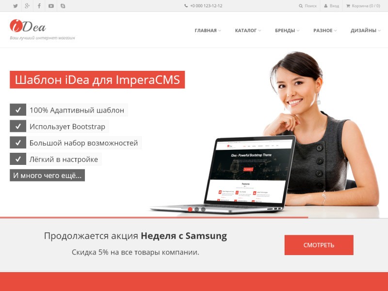 Скриншот главной страницы в магазине iDea на базе Impera CMS