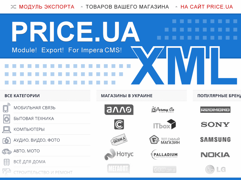 Модуль "Экспорт в Price.ua"